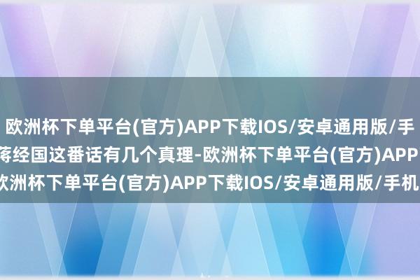 欧洲杯下单平台(官方)APP下载IOS/安卓通用版/手机版”        图|蒋孝勇蒋经国这番话有几个真理-欧洲杯下单平台(官方)APP下载IOS/安卓通用版/手机版