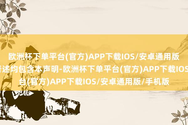 欧洲杯下单平台(官方)APP下载IOS/安卓通用版/手机版IT之家整个著述均包含本声明-欧洲杯下单平台(官方)APP下载IOS/安卓通用版/手机版