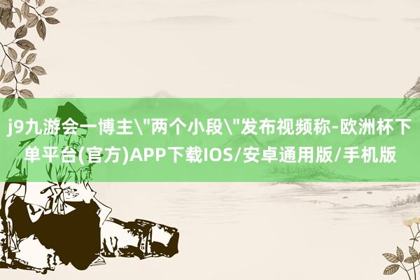 j9九游会一博主